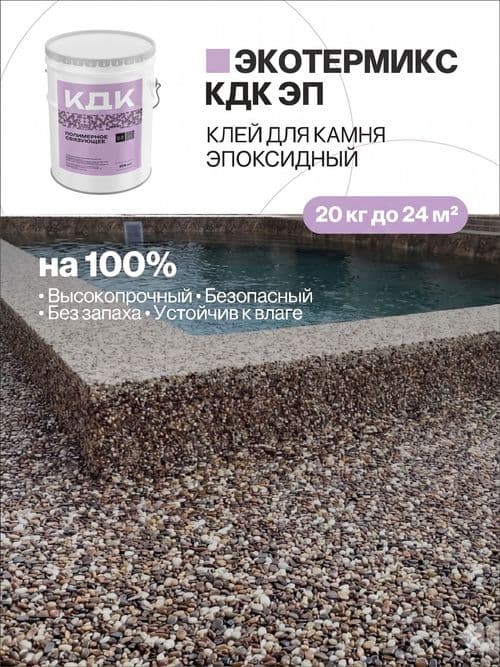 Клей для камня, каменной крошки, эпоксидный состав, 20кг